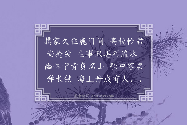 欧必元《答梁山人元珍》