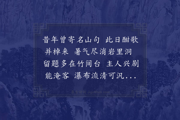 欧必元《朱少襄招同万伯文陈梅卿万儒张傅贞甫张世昌饮中宿峡飞泉洞少襄先成一诗邀诸子步韵》