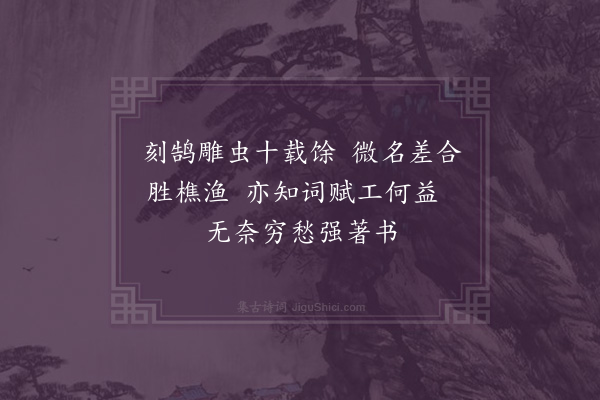 欧必元《绝句》