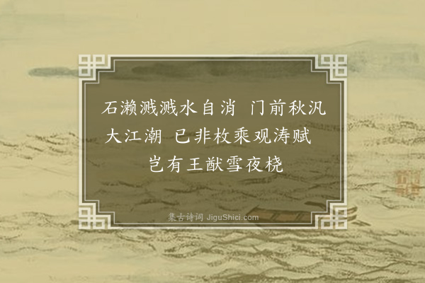 欧必元《村居杂兴十首·其一》