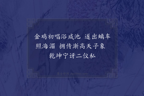 欧必元《羊城八景为胡方伯先生题·其六·扶桑浴日》