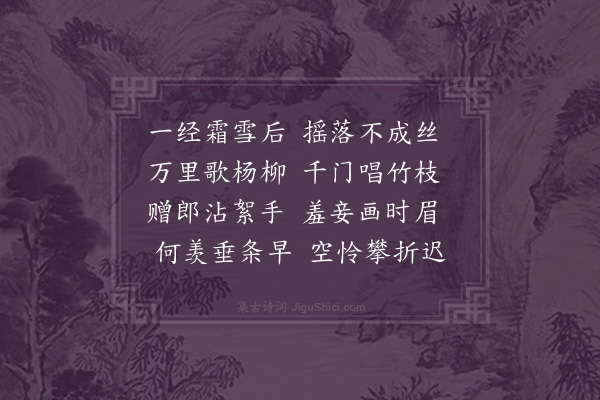 欧必元《折杨柳》