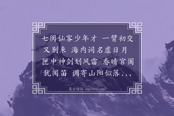 欧必元《答闽中林公美见寄》