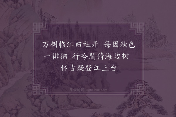 欧必元《秋日同谷卿缜之伯乔及兄伯鳞弟子敬泛舟佛滘归至清溪数里各赋十绝·其三》