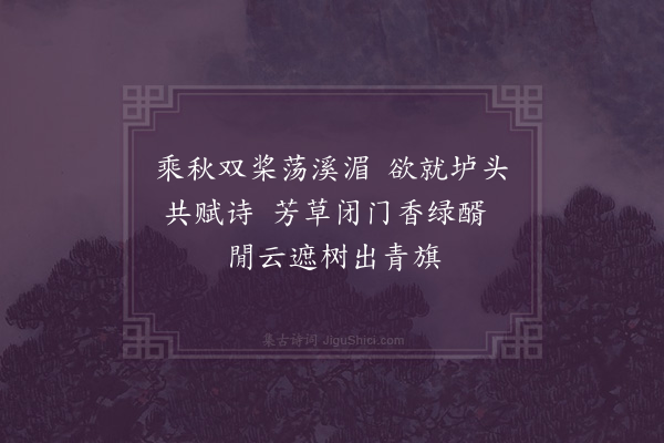 欧必元《秋日同谷卿缜之伯乔及兄伯鳞弟子敬泛舟佛滘归至清溪数里各赋十绝·其四》