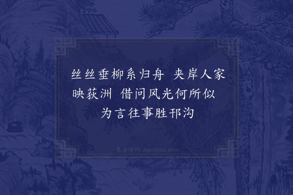 陈是集《发江陵·其一》