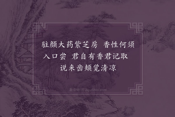 陈是集《伍国开索烧料香余无以应以真沉堪入药者赠之因口占二绝·其二》