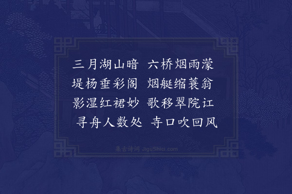 黄渊《西子湖四首·其四》