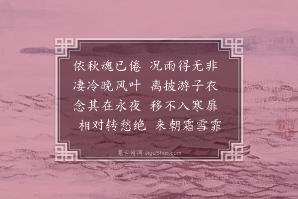 黄渊《雨中秋花》