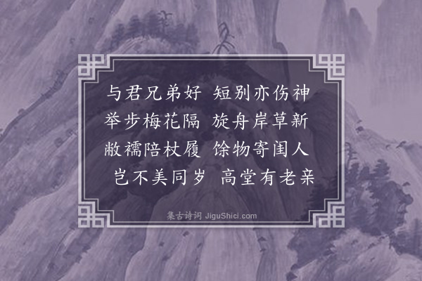 黄渊《岁晚留别李其础兄弟》