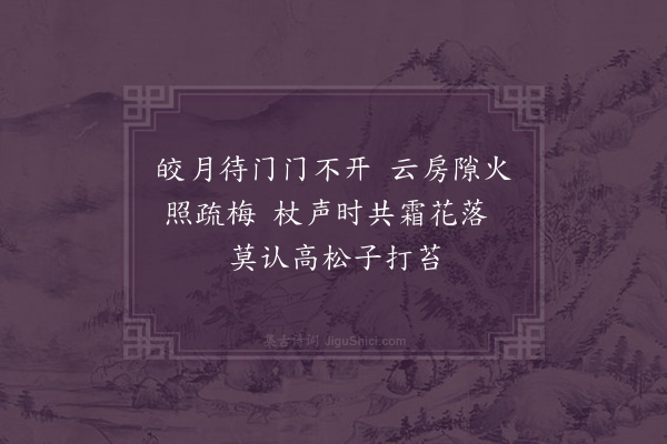 黄渊《夜过》