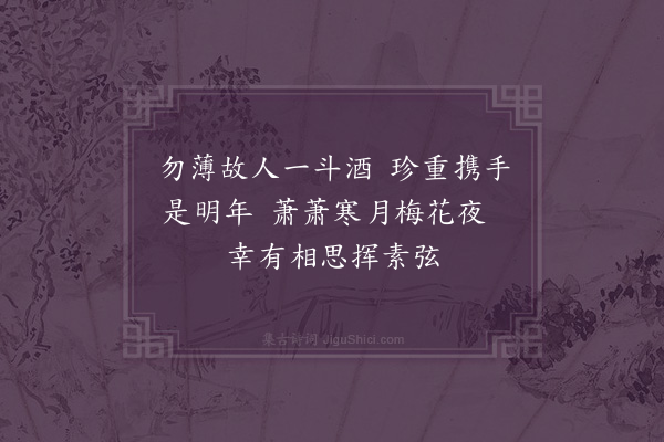 黄渊《岁晚送琴师归闽》