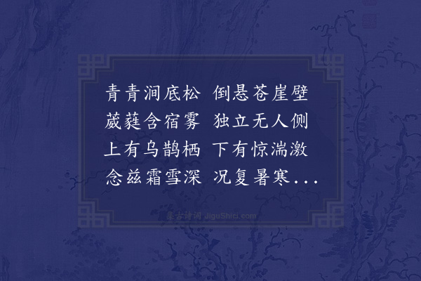 罗万杰《感遇》