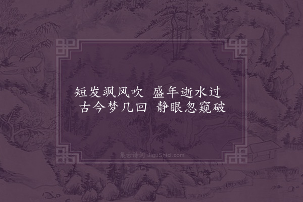 罗万杰《壬辰除夜·其五》