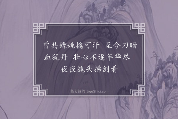 罗万杰《幽燕老将歌》