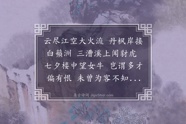 陈炅《秋兴·其三》