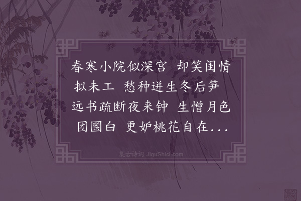 郭辅畿《无题四首·其一》