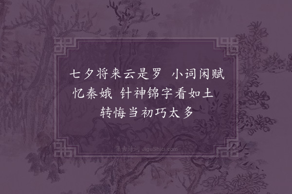 郭辅畿《闺怨一百首次孙西庵原韵·其四十九》