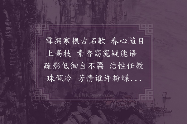 郭辅畿《看梅》