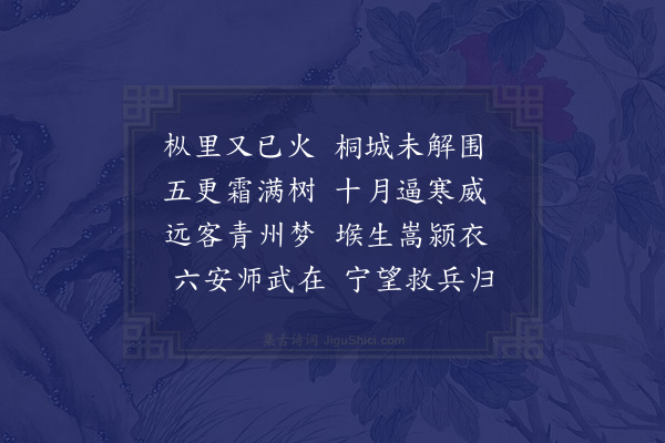 梁朝钟《皖上西城楼与怀宁令黄位两夜酌时贼再焚枞阳离皖城三十里》