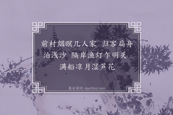 张家玉《秋江夜月·其二》