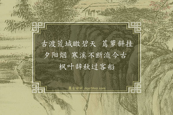 张家玉《过永淳》