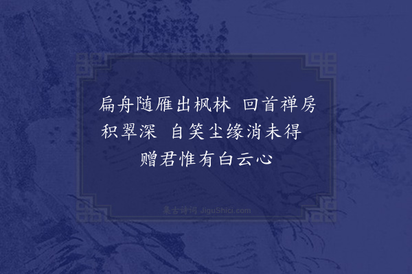 张家玉《别李烟客》