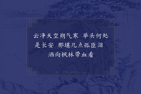 张家玉《途中八绝·其五》