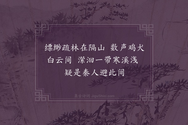 张家玉《途中八绝·其六》