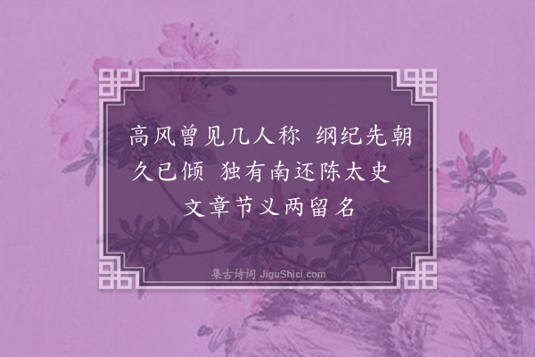 张家玉《途中八绝·其八》