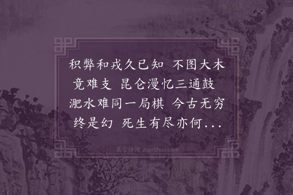 张家玉《感愤》