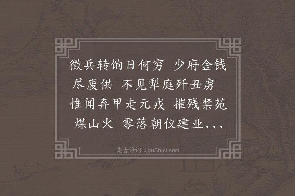 张家玉《伤我明所用不得人致有今日之祸·其一》