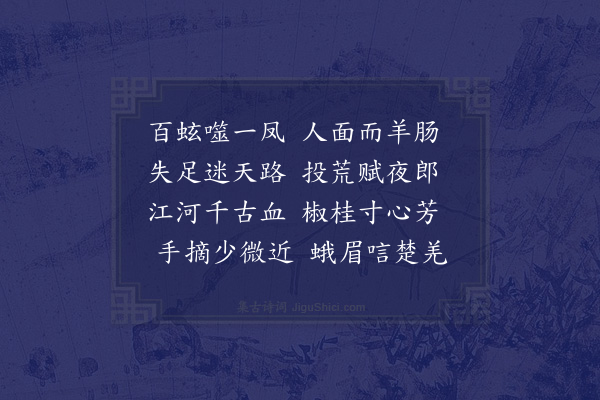 谢元汴《放言·百蚿·其二十六·七阳》