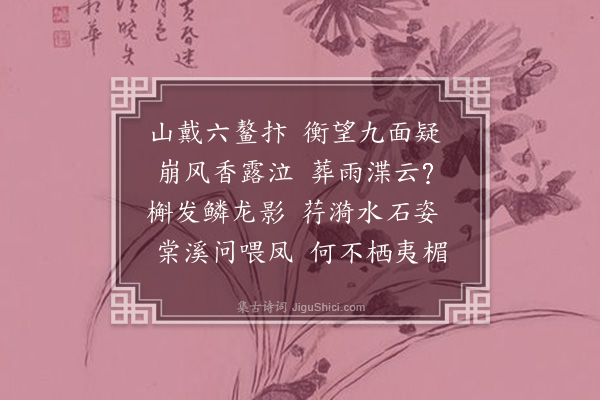 谢元汴《读焦桐山集赋得画堂留草本野竹淡时名寄柘乡诸友十三首·其二》