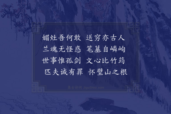 谢元汴《十二月二十四日与家人环列灶下烟饥不出祭之以诗因嗟天之下遂无一人自视真老妇矣·其一》