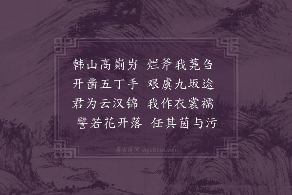 谢元汴《怀古再用前韵三首·其一》