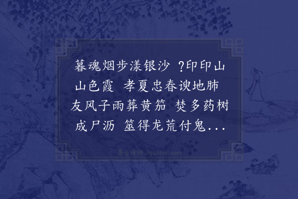 谢元汴《赋得揽察草木犹未得示诸子五首·其一》