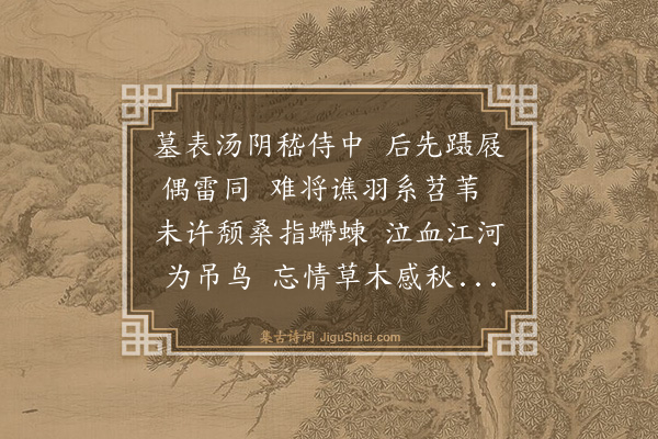 谢元汴《哭林非斋师师与羊城争立督战三水赴汨罗之召八首·其三》