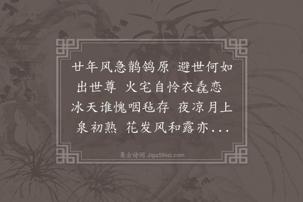 杨晋《栖贤石鉴禅师过访却赠·其二》