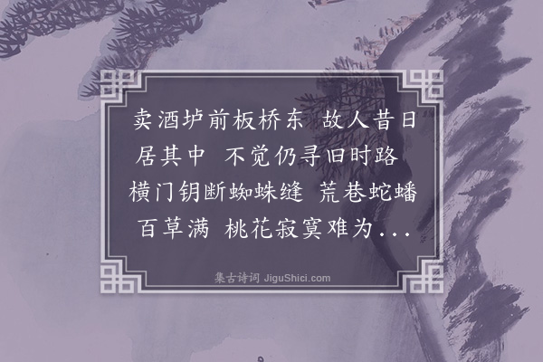 黎彭祖《过故人居》