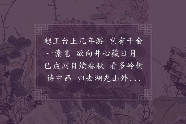 黎彭祖《送朱锡鬯还越》