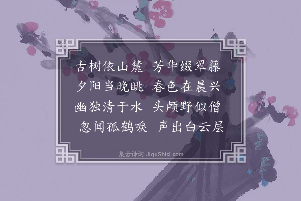 王邦畿《閒居·其一》