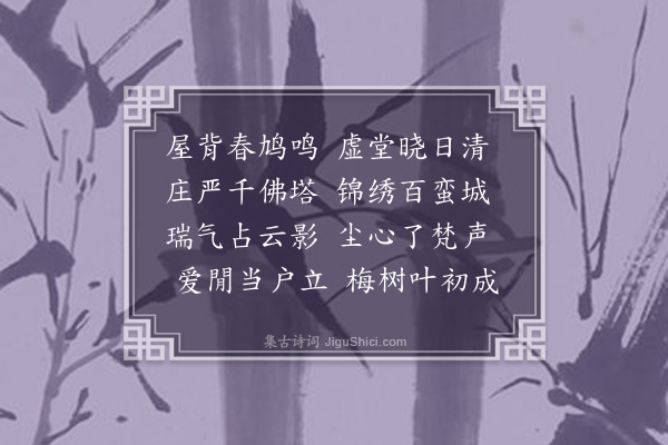 王邦畿《诃林元旦·其一》