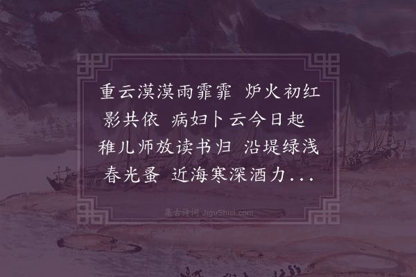 王邦畿《己亥小除立春》