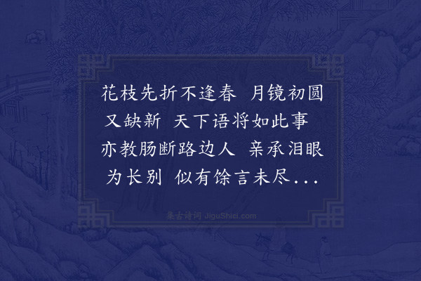 王邦畿《惆怅·其四》