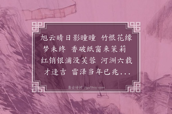 王邦畿《惆怅·其八》