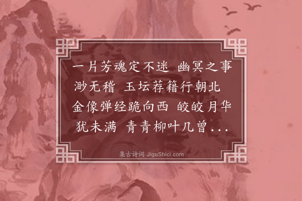 王邦畿《惆怅·其九》