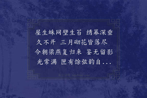 王邦畿《惆怅·其十》