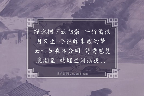 王邦畿《惆怅·其十一》