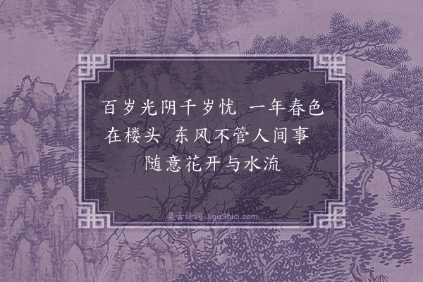 王邦畿《光阴》